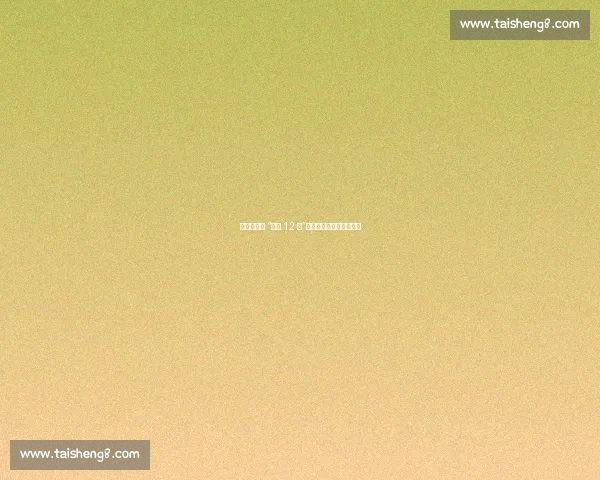 致敬苏州队 “最燃 12 人”:热血与守望照亮绿茵场