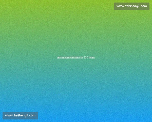 短道速滑选拔赛第三日：林孝埈带伤冲线 女子 500 米新老争锋